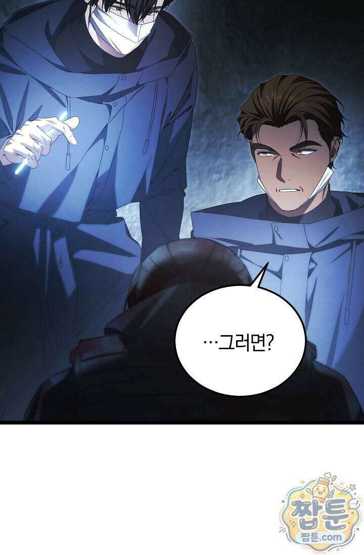 세상만 구하고 은퇴하겠습니다 97화 95