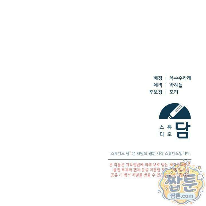 세상만 구하고 은퇴하겠습니다 97화 101