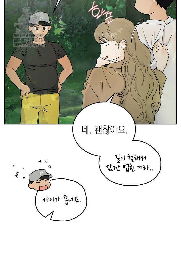 옆집에는 호랑이가 산다 [19세 완전판] 특별 외전 3화 3