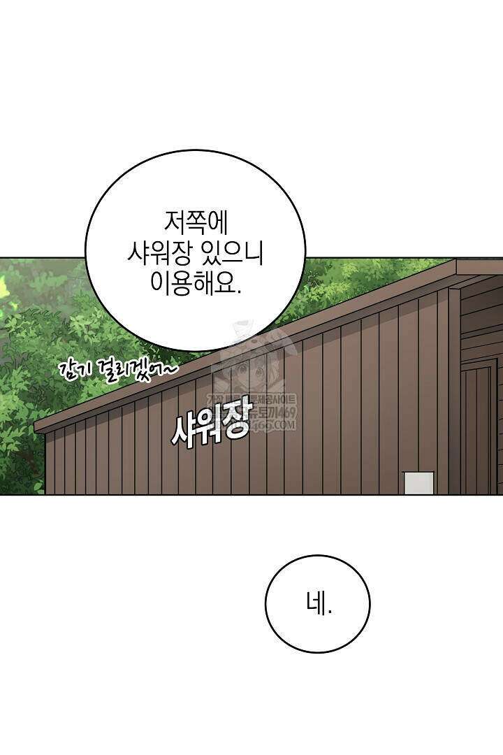 옆집에는 호랑이가 산다 [19세 완전판] 특별 외전 3화 4