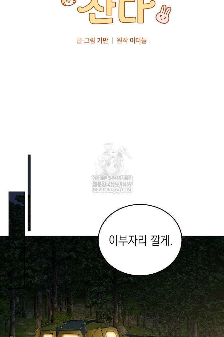 옆집에는 호랑이가 산다 [19세 완전판] 특별 외전 3화 6