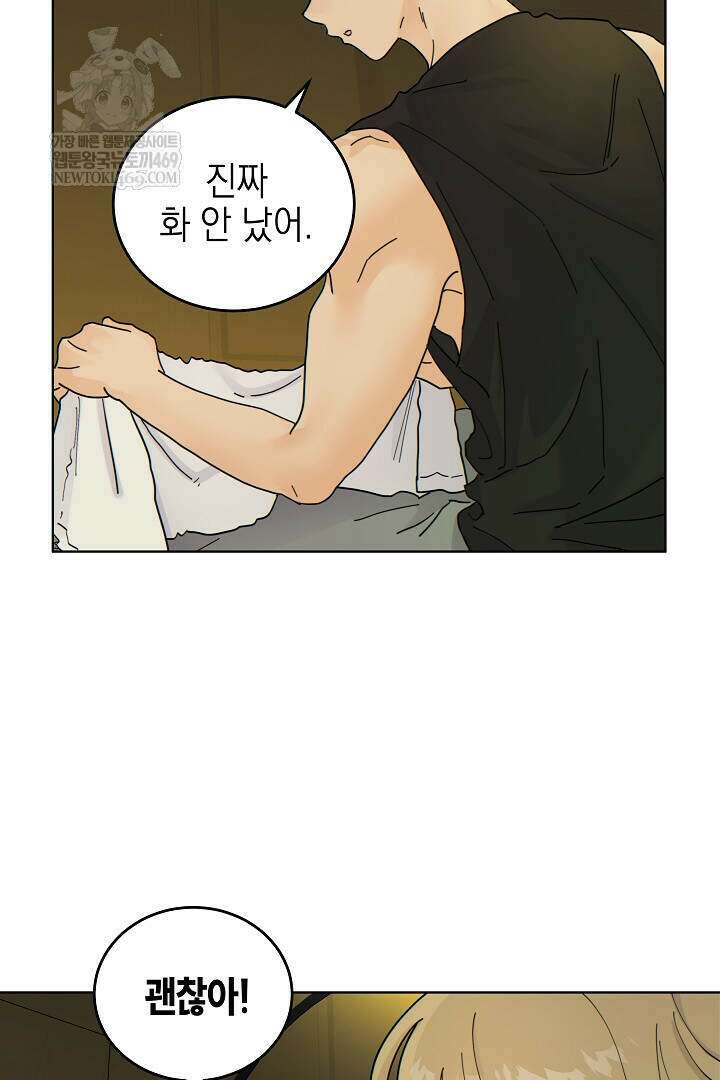 옆집에는 호랑이가 산다 [19세 완전판] 특별 외전 3화 11