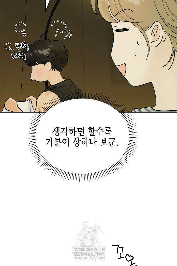 옆집에는 호랑이가 산다 [19세 완전판] 특별 외전 3화 12