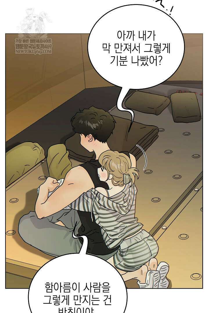 옆집에는 호랑이가 산다 [19세 완전판] 특별 외전 3화 13