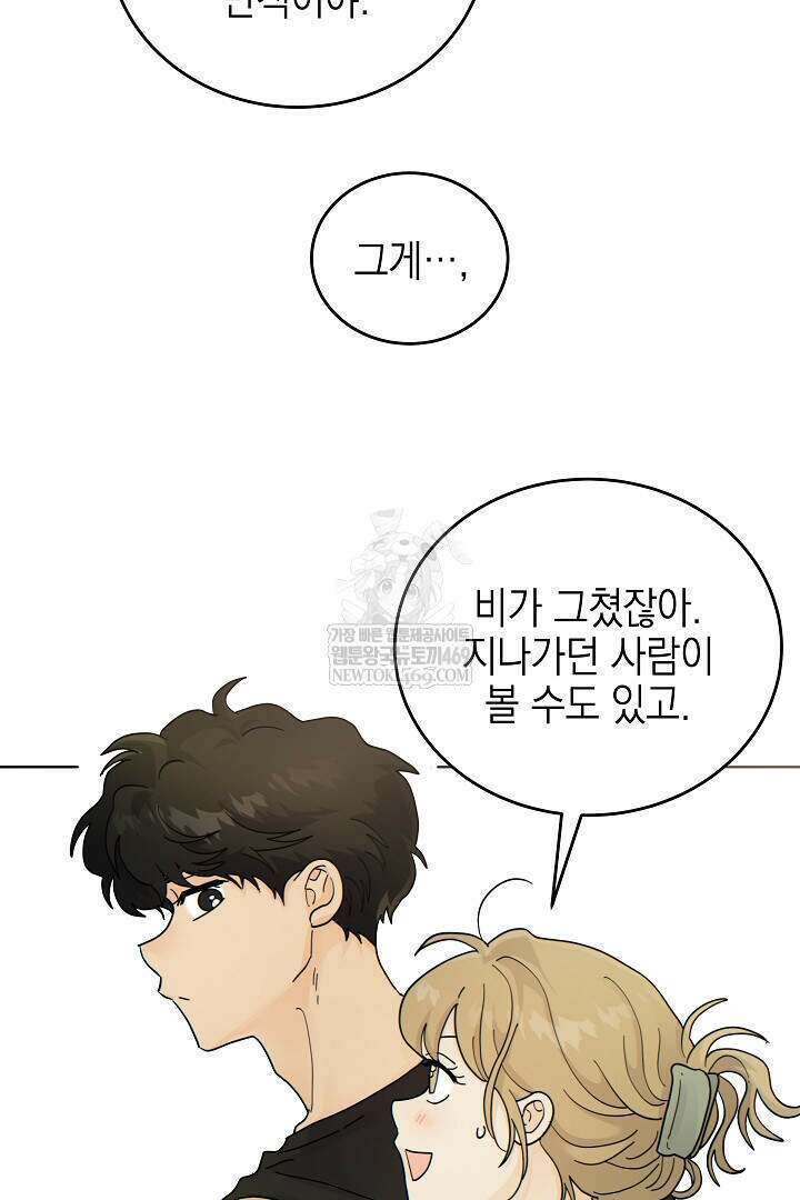 옆집에는 호랑이가 산다 [19세 완전판] 특별 외전 3화 14
