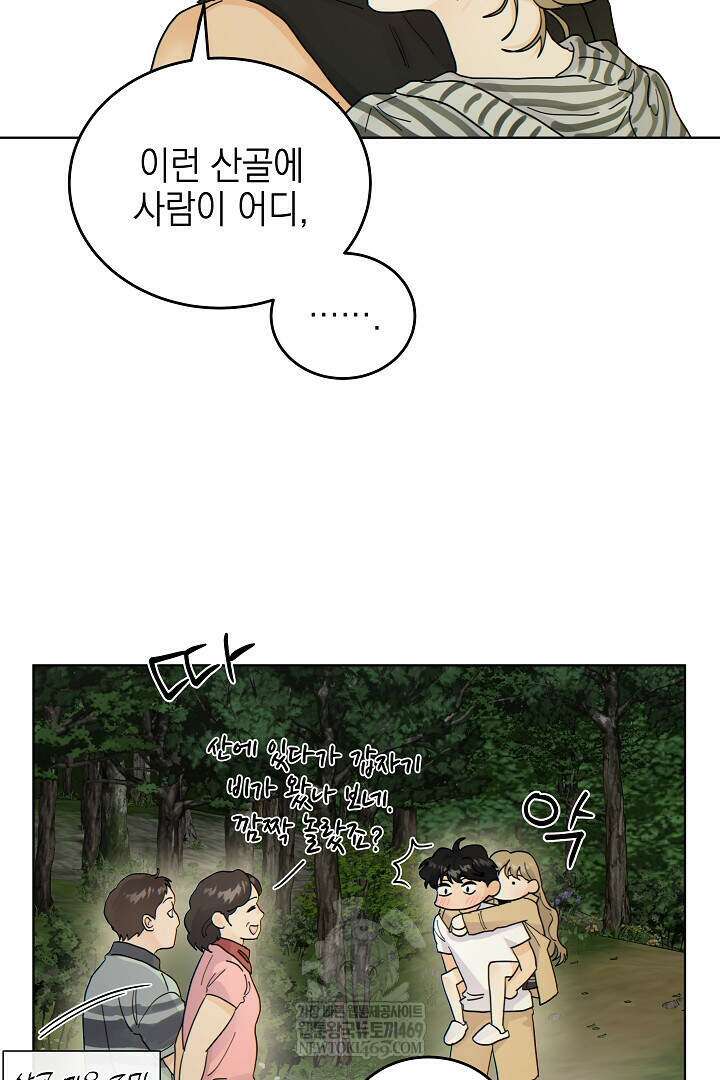 옆집에는 호랑이가 산다 [19세 완전판] 특별 외전 3화 15