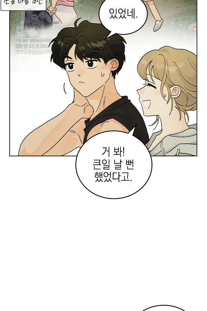 옆집에는 호랑이가 산다 [19세 완전판] 특별 외전 3화 16