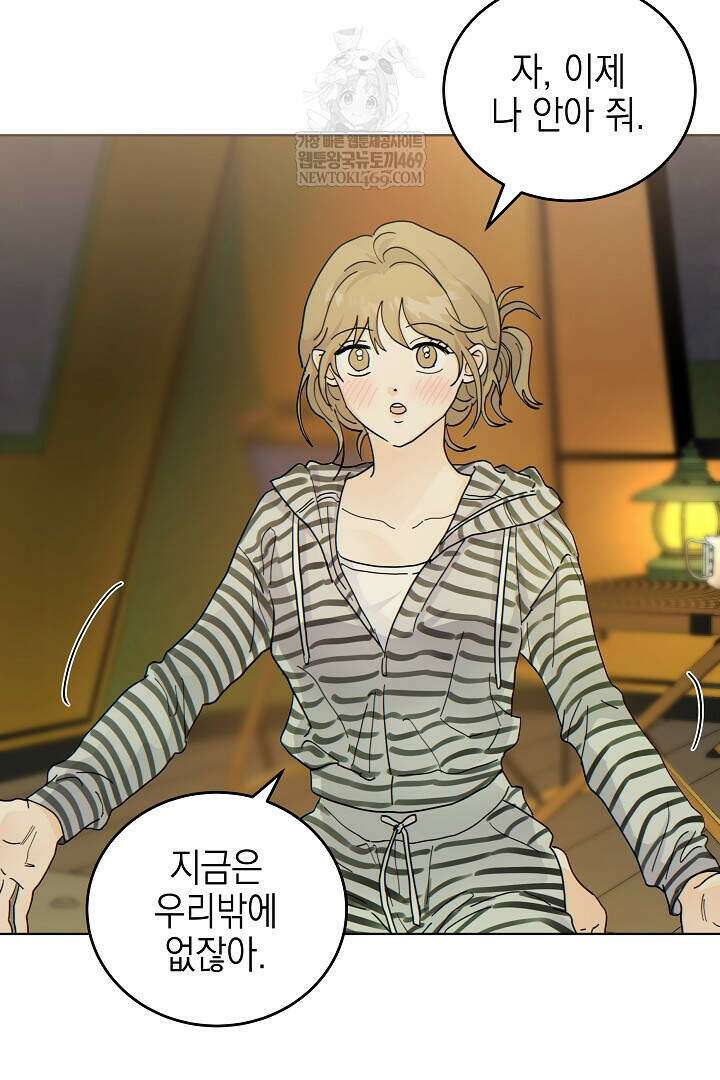 옆집에는 호랑이가 산다 [19세 완전판] 특별 외전 3화 17