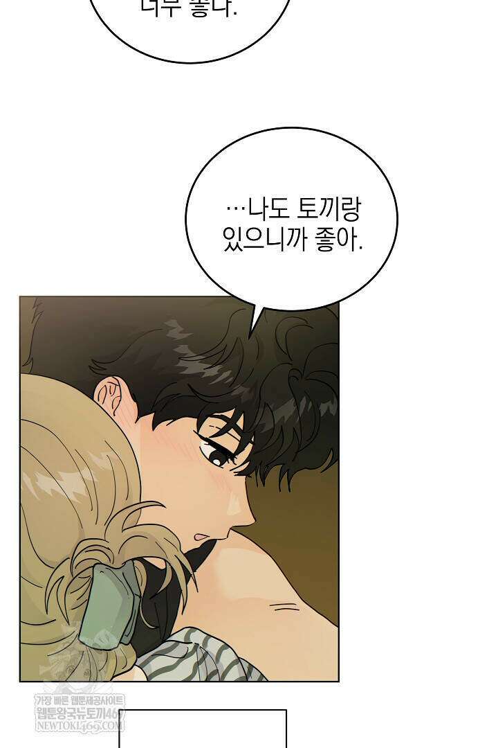 옆집에는 호랑이가 산다 [19세 완전판] 특별 외전 3화 19