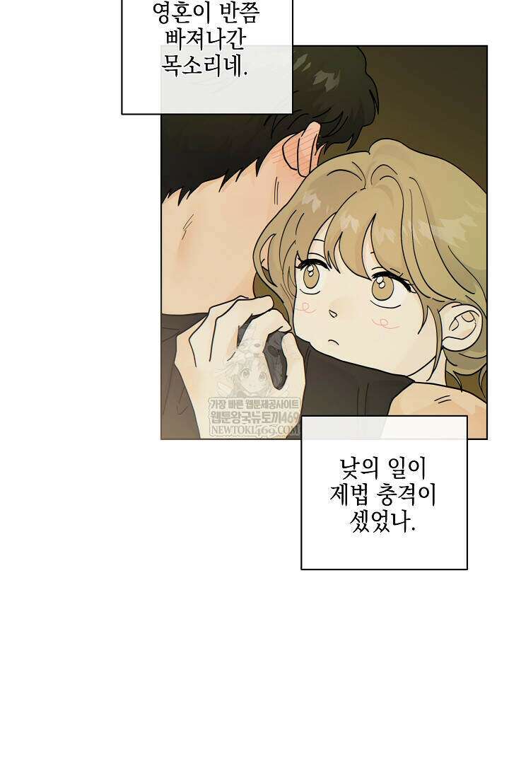 옆집에는 호랑이가 산다 [19세 완전판] 특별 외전 3화 20