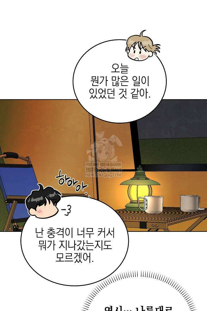 옆집에는 호랑이가 산다 [19세 완전판] 특별 외전 3화 21