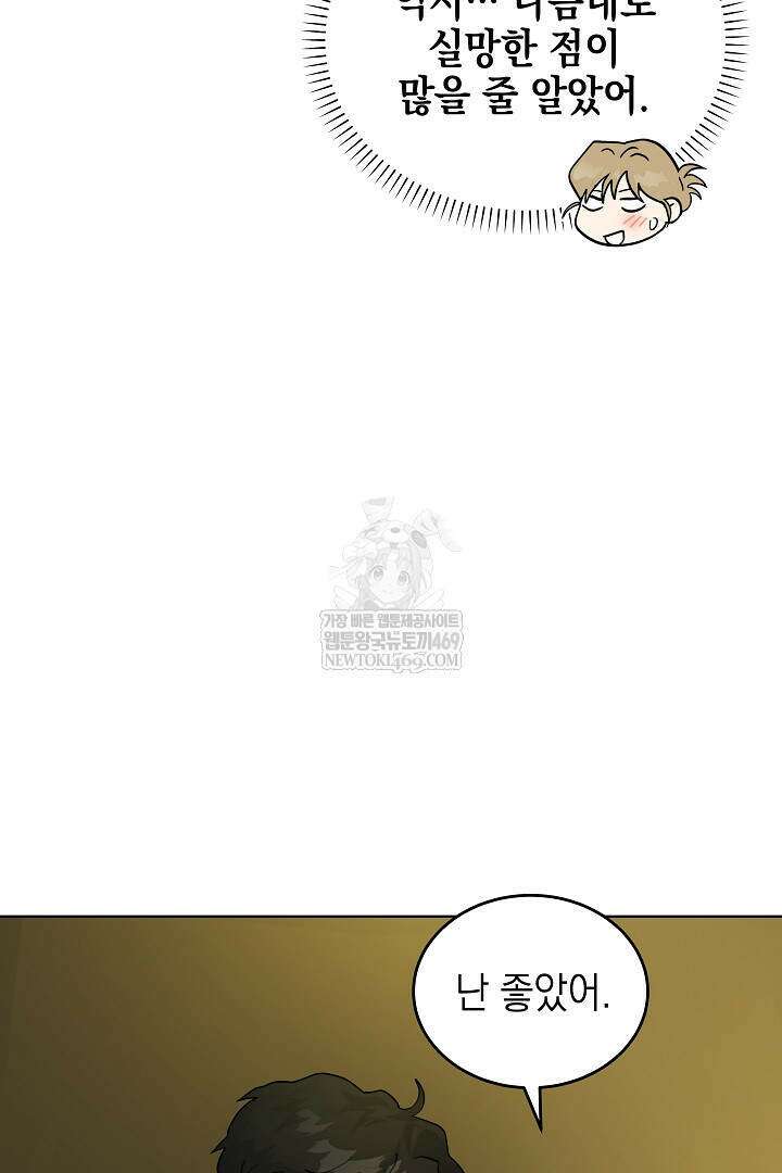 옆집에는 호랑이가 산다 [19세 완전판] 특별 외전 3화 22