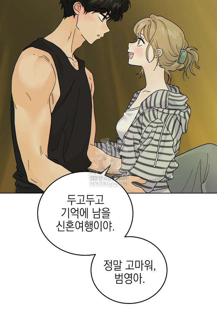 옆집에는 호랑이가 산다 [19세 완전판] 특별 외전 3화 23