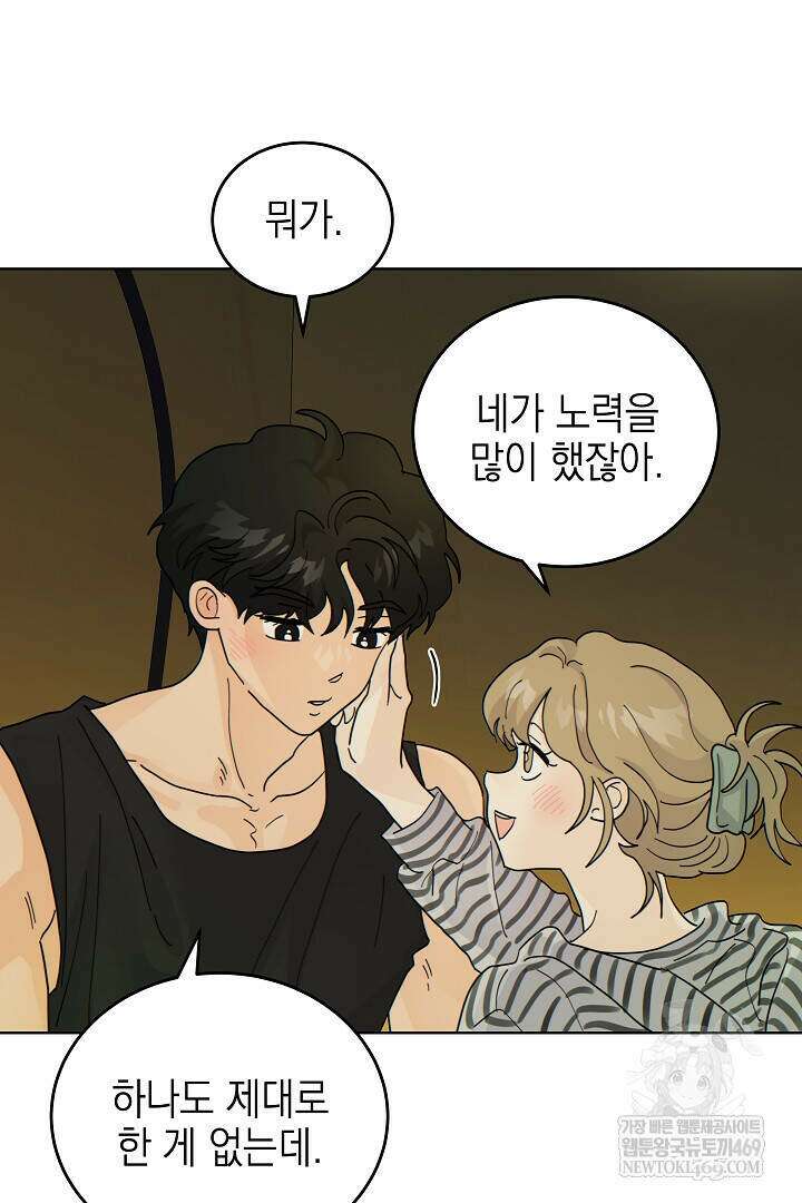 옆집에는 호랑이가 산다 [19세 완전판] 특별 외전 3화 24