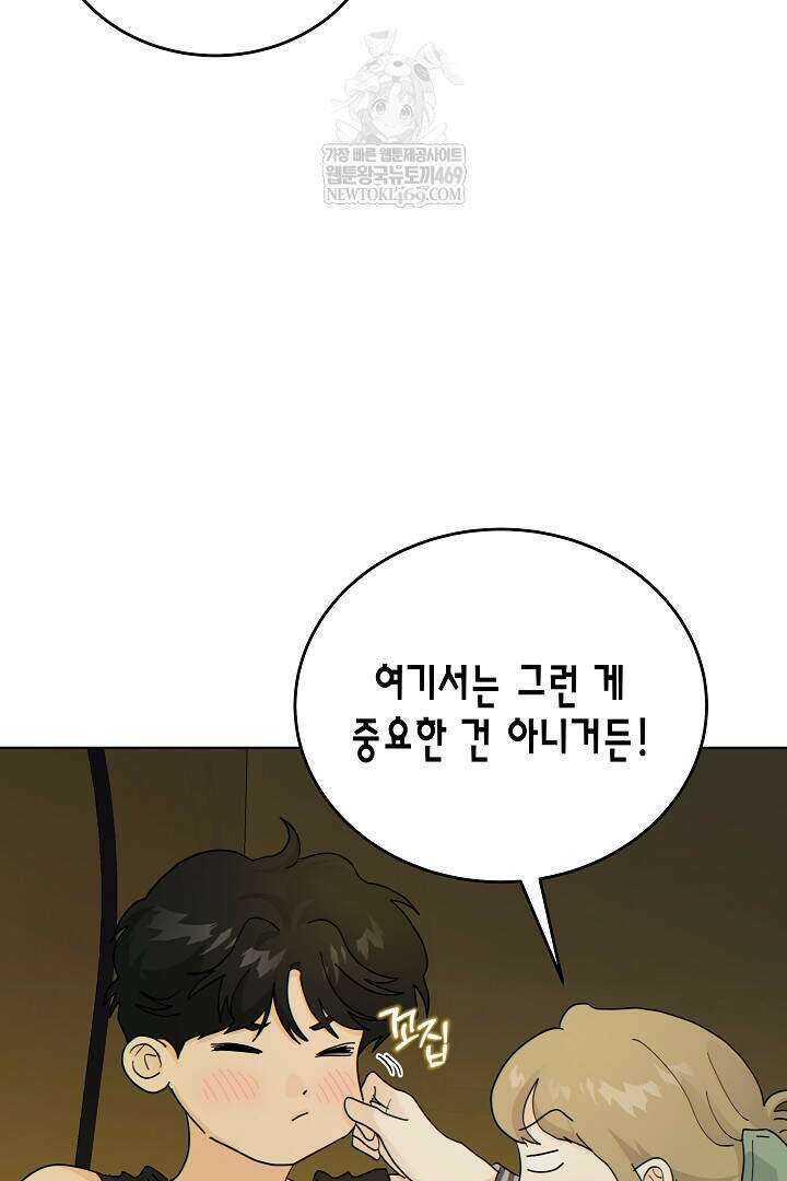 옆집에는 호랑이가 산다 [19세 완전판] 특별 외전 3화 25