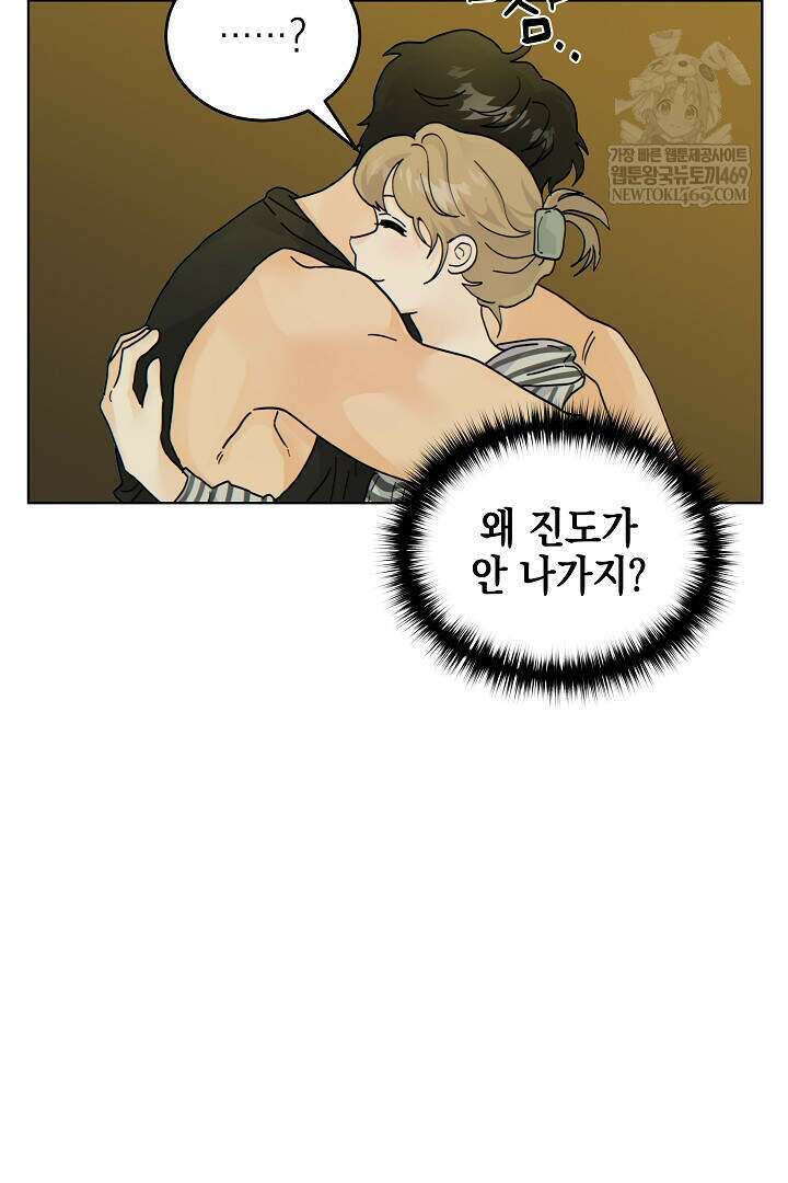 옆집에는 호랑이가 산다 [19세 완전판] 특별 외전 3화 29