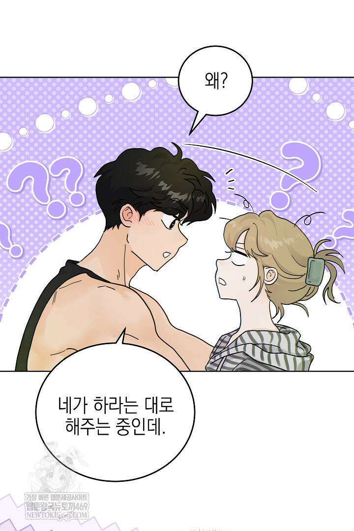 옆집에는 호랑이가 산다 [19세 완전판] 특별 외전 3화 31