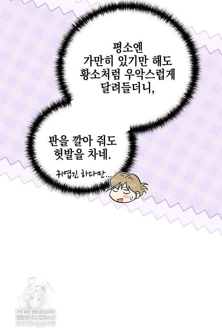 옆집에는 호랑이가 산다 [19세 완전판] 특별 외전 3화 32