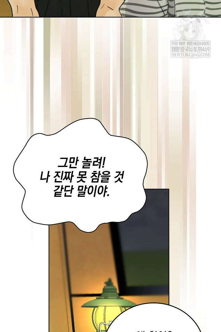 옆집에는 호랑이가 산다 [19세 완전판] 특별 외전 3화 34