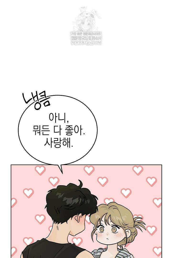 옆집에는 호랑이가 산다 [19세 완전판] 특별 외전 3화 39