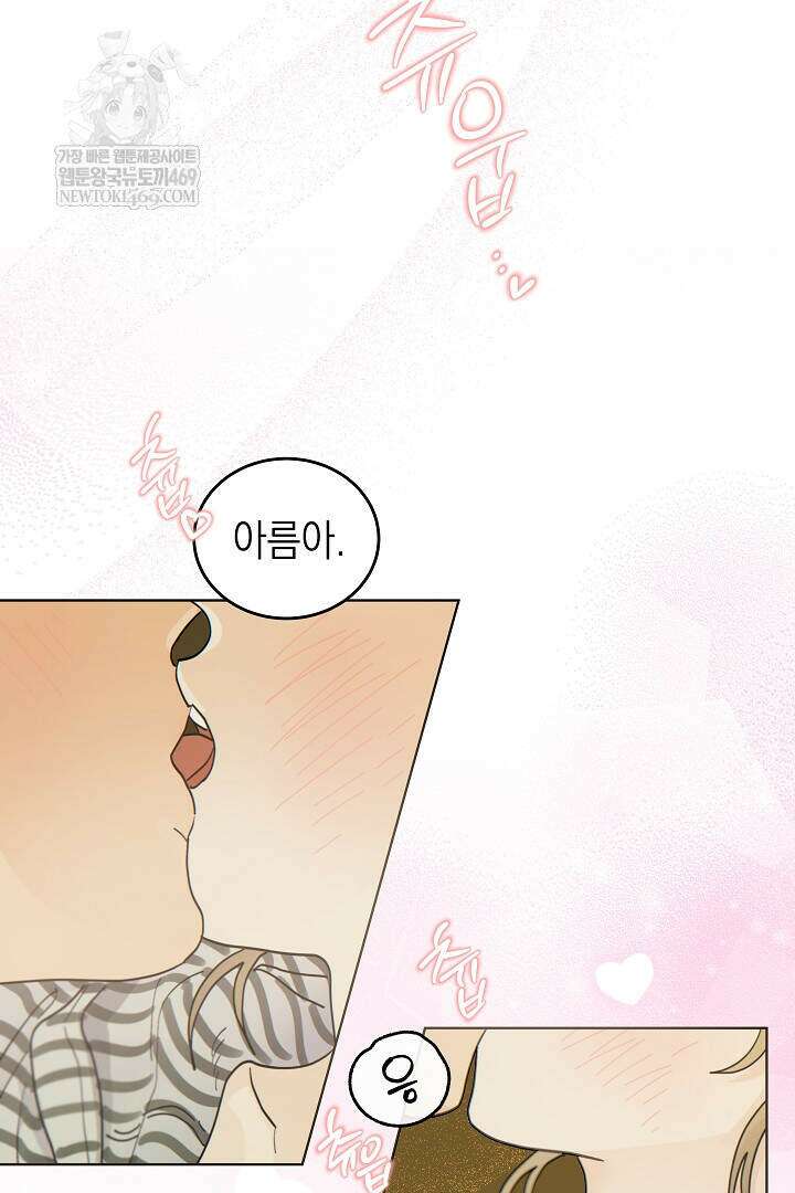 옆집에는 호랑이가 산다 [19세 완전판] 특별 외전 3화 44