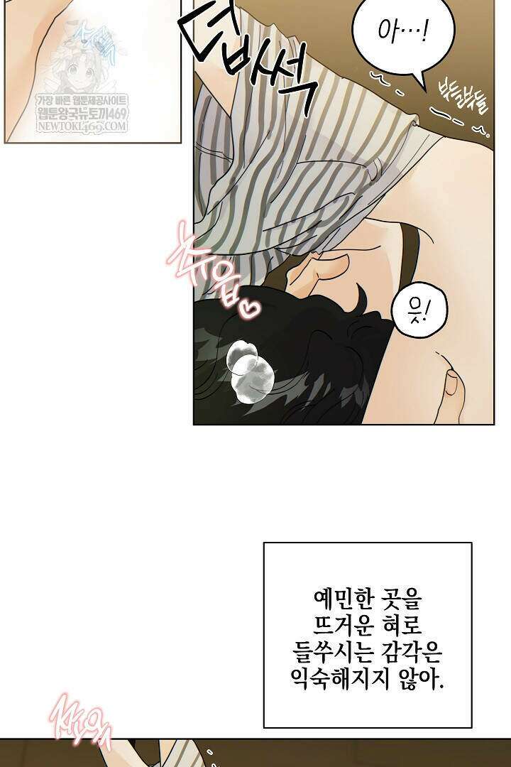 옆집에는 호랑이가 산다 [19세 완전판] 특별 외전 3화 56