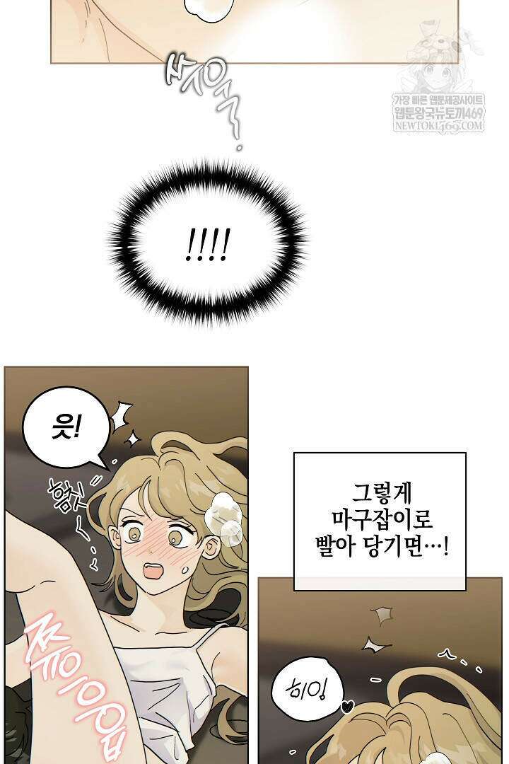 옆집에는 호랑이가 산다 [19세 완전판] 특별 외전 3화 58