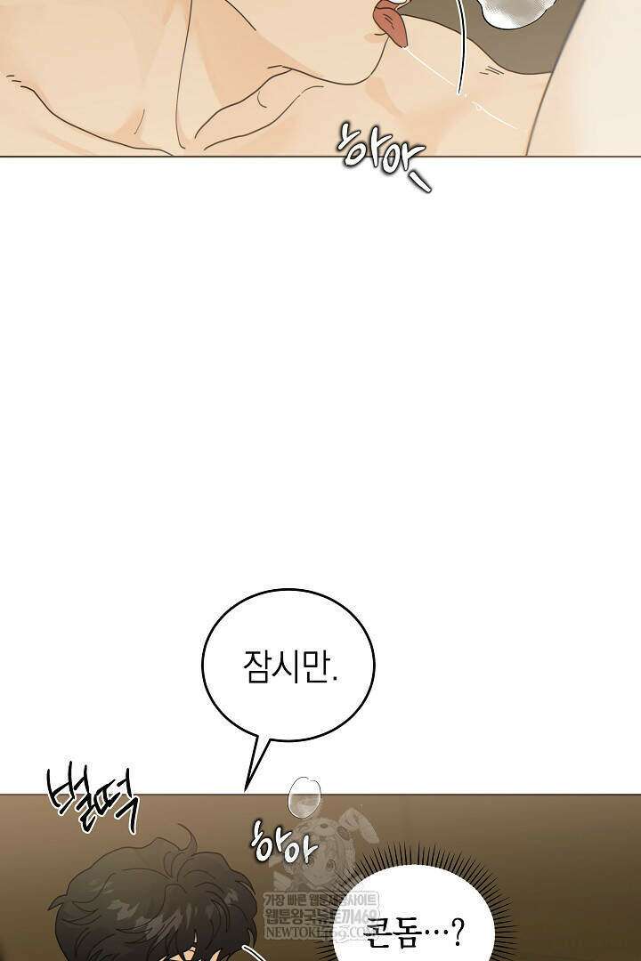 옆집에는 호랑이가 산다 [19세 완전판] 특별 외전 3화 60