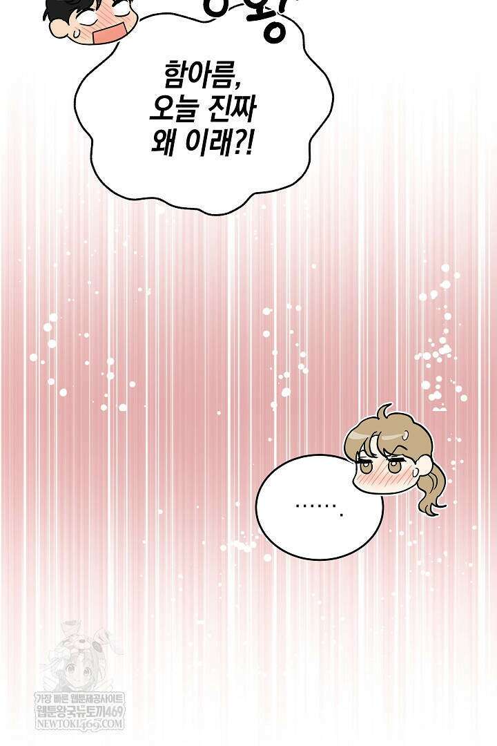옆집에는 호랑이가 산다 [19세 완전판] 특별 외전 3화 63