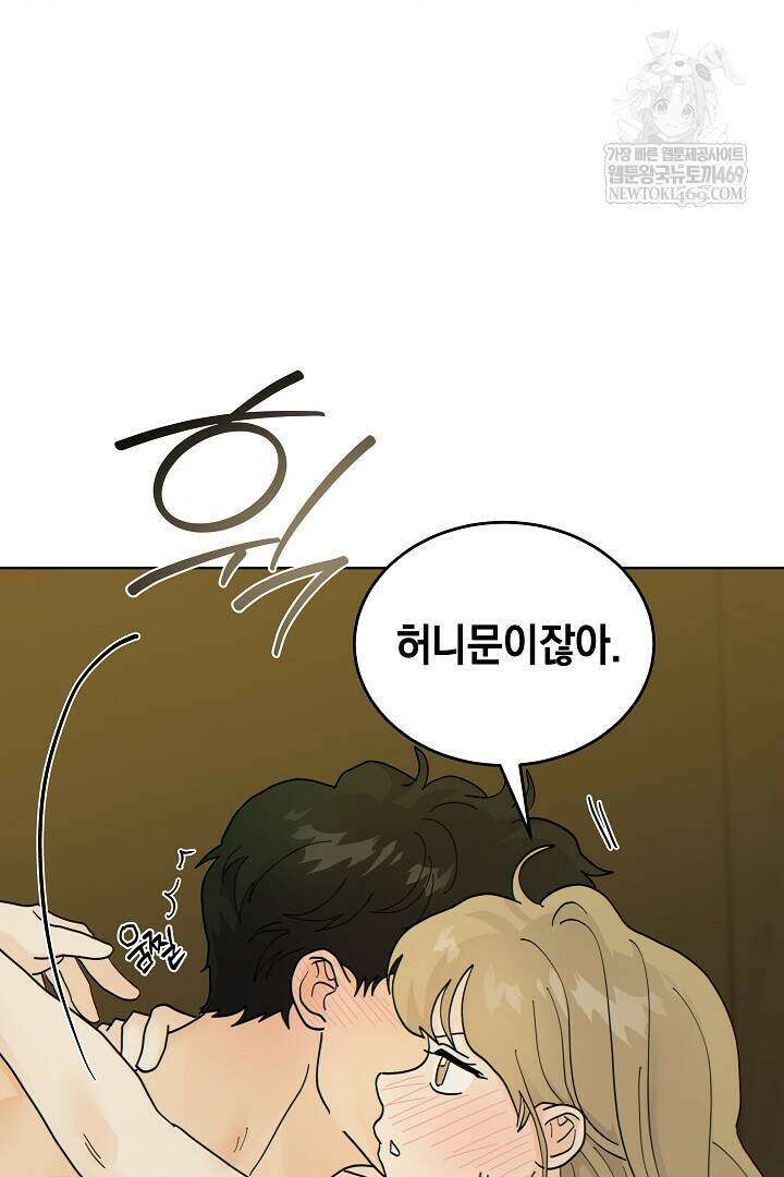 옆집에는 호랑이가 산다 [19세 완전판] 특별 외전 3화 64