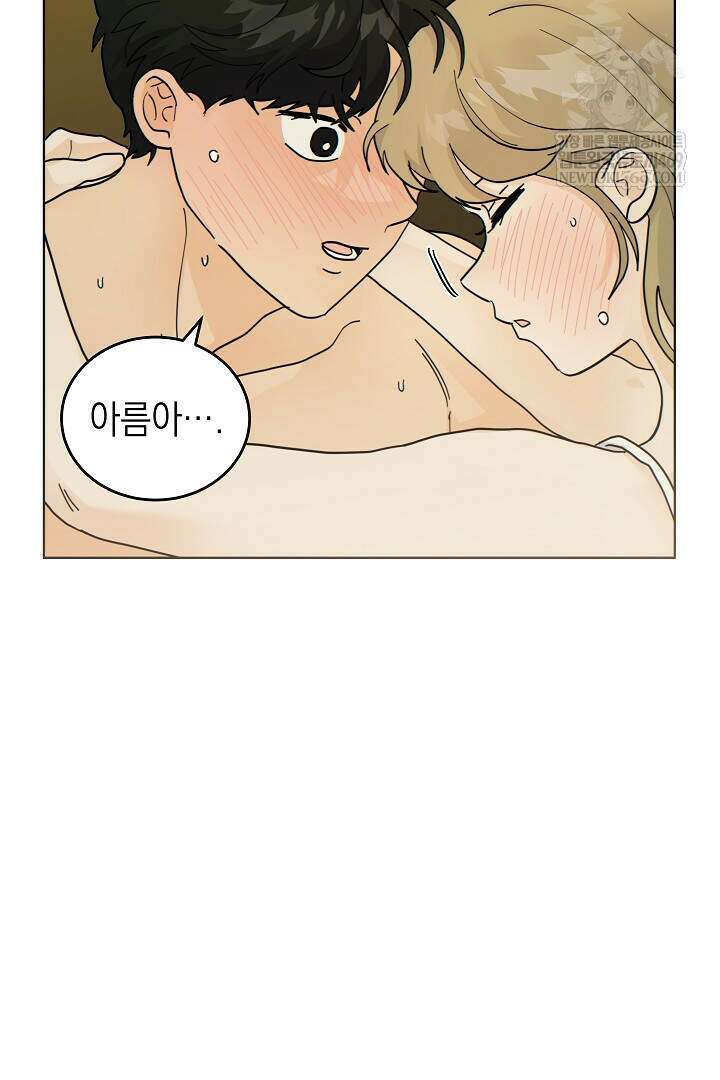 옆집에는 호랑이가 산다 [19세 완전판] 특별 외전 3화 66