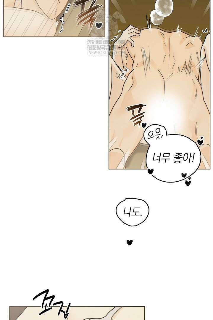 옆집에는 호랑이가 산다 [19세 완전판] 특별 외전 3화 72