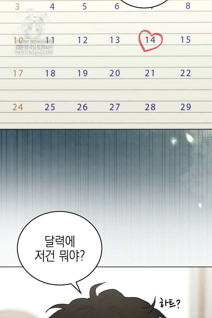 옆집에는 호랑이가 산다 [19세 완전판] 특별 외전 3화 79