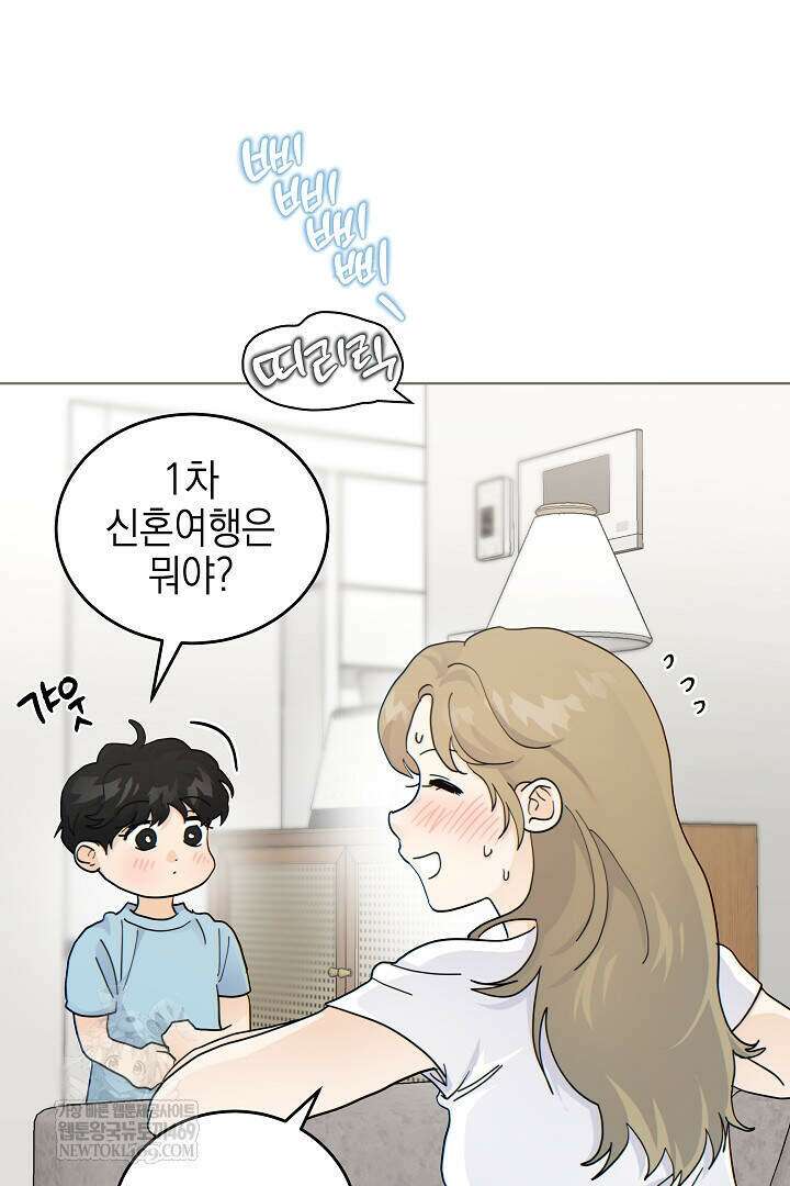 옆집에는 호랑이가 산다 [19세 완전판] 특별 외전 3화 82