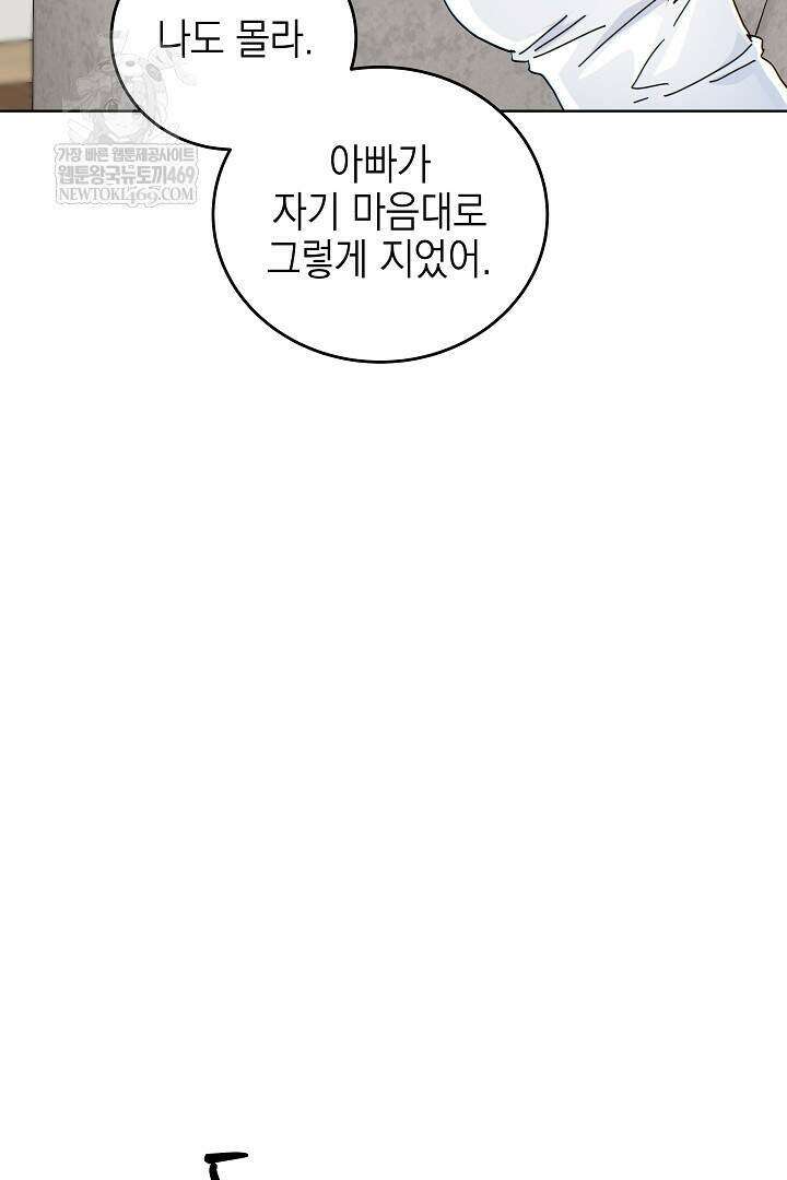 옆집에는 호랑이가 산다 [19세 완전판] 특별 외전 3화 83