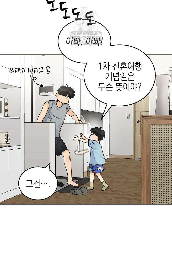 옆집에는 호랑이가 산다 [19세 완전판] 특별 외전 3화 84
