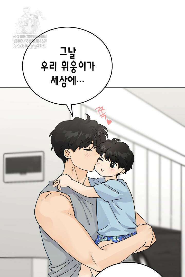 옆집에는 호랑이가 산다 [19세 완전판] 특별 외전 3화 85