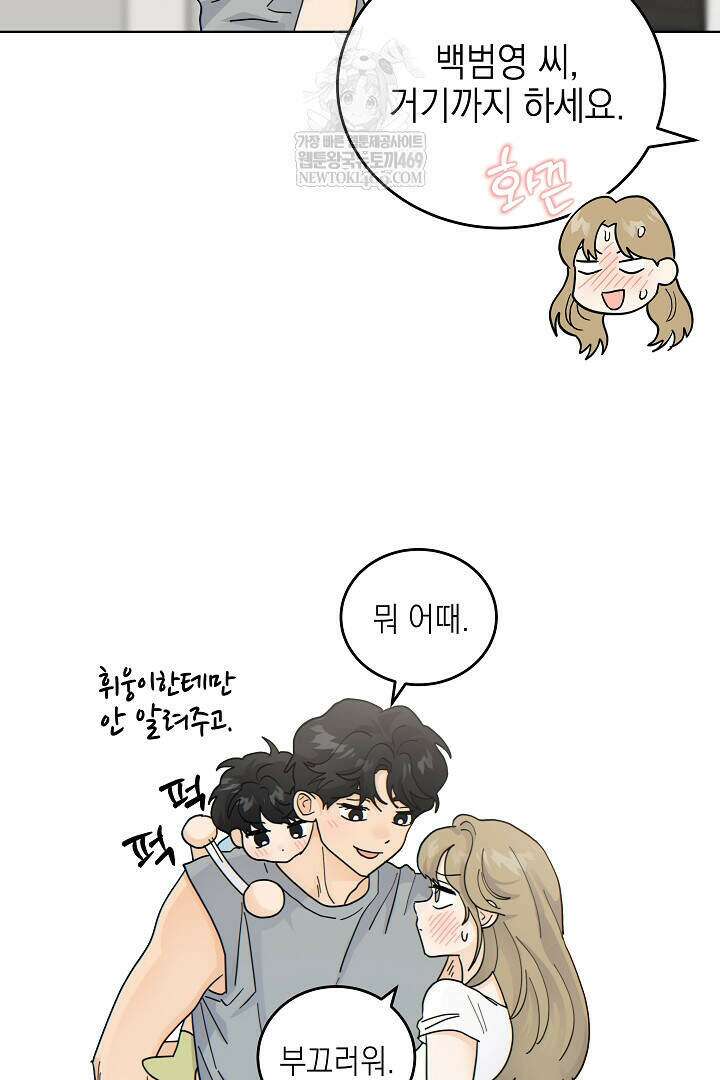 옆집에는 호랑이가 산다 [19세 완전판] 특별 외전 3화 86