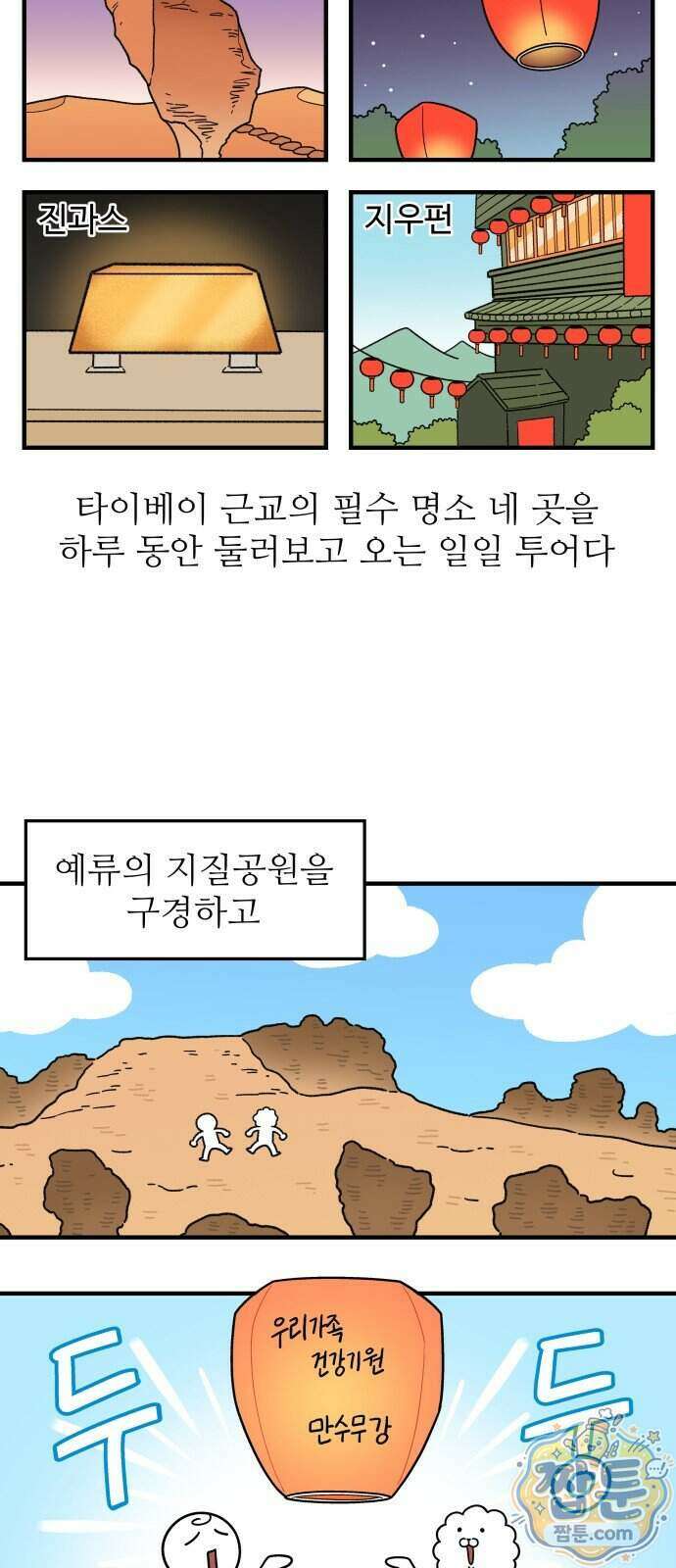 먹는 인생2 69화 3