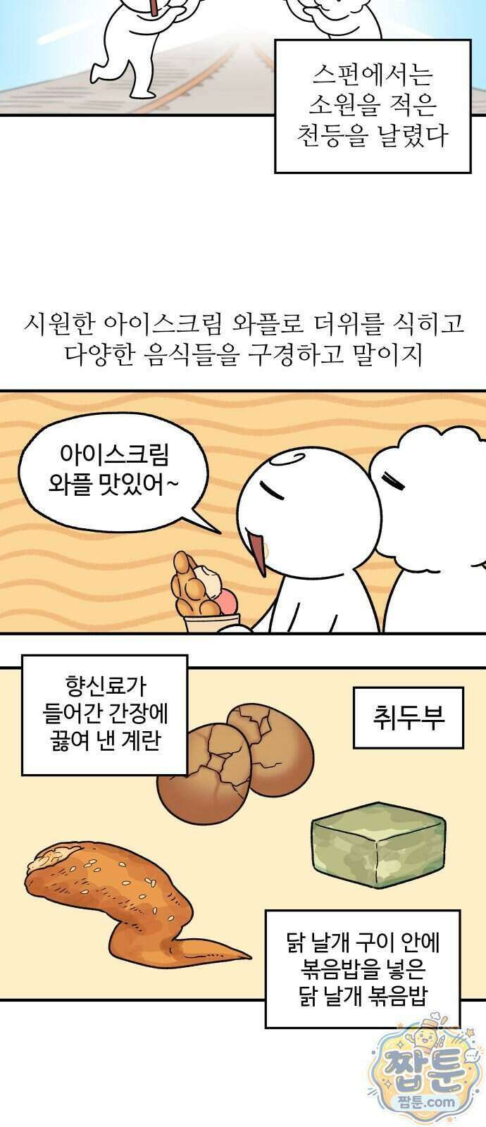 먹는 인생2 69화 4