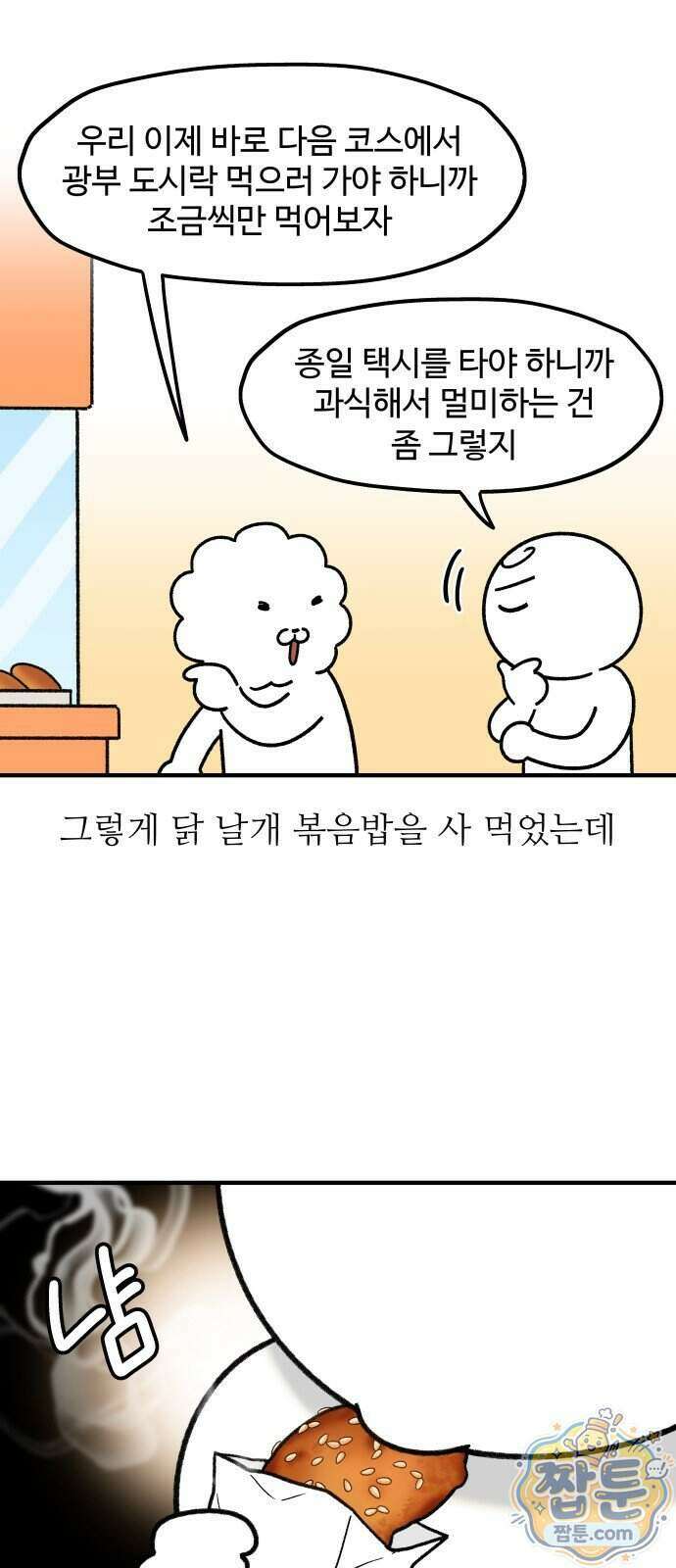 먹는 인생2 69화 5