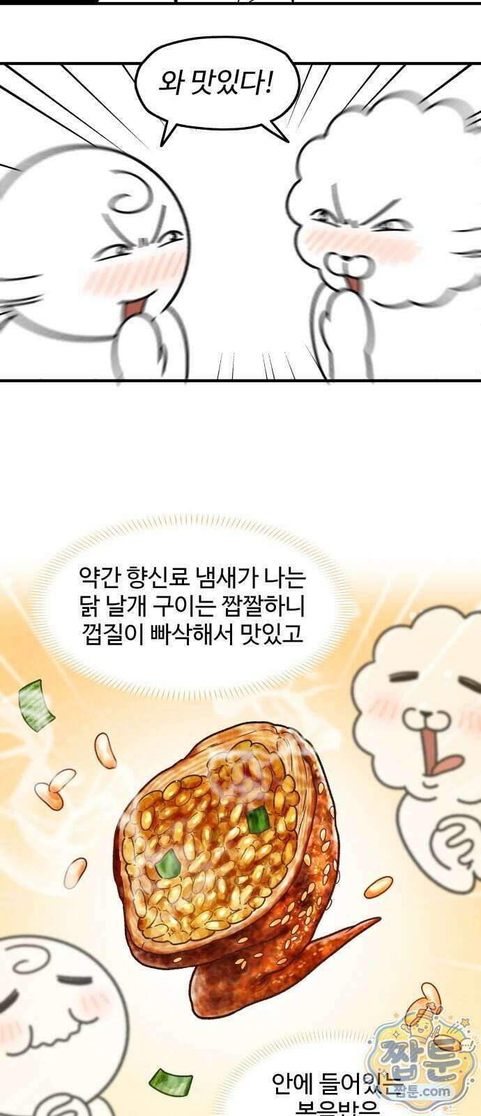 먹는 인생2 69화 6