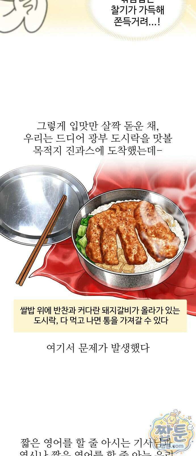 먹는 인생2 69화 7