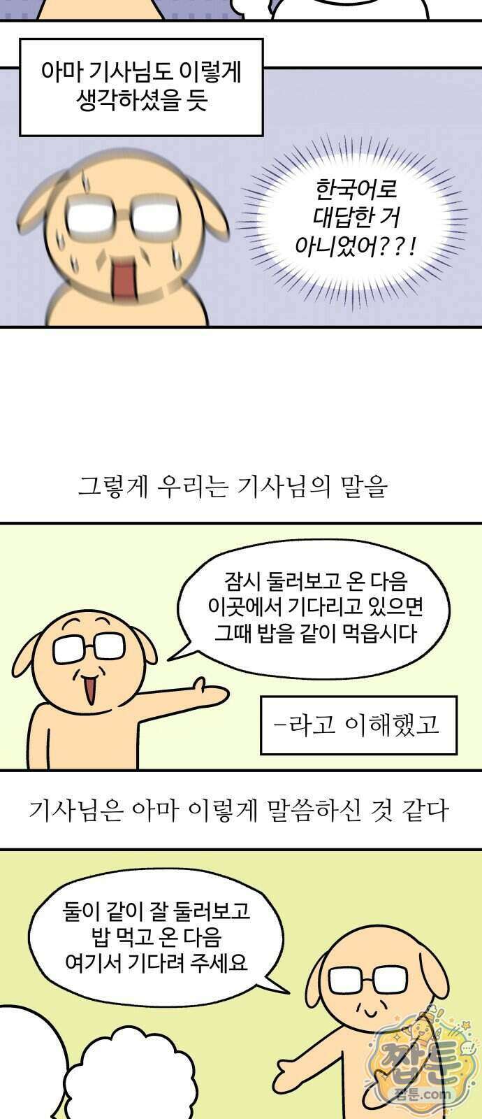 먹는 인생2 69화 9