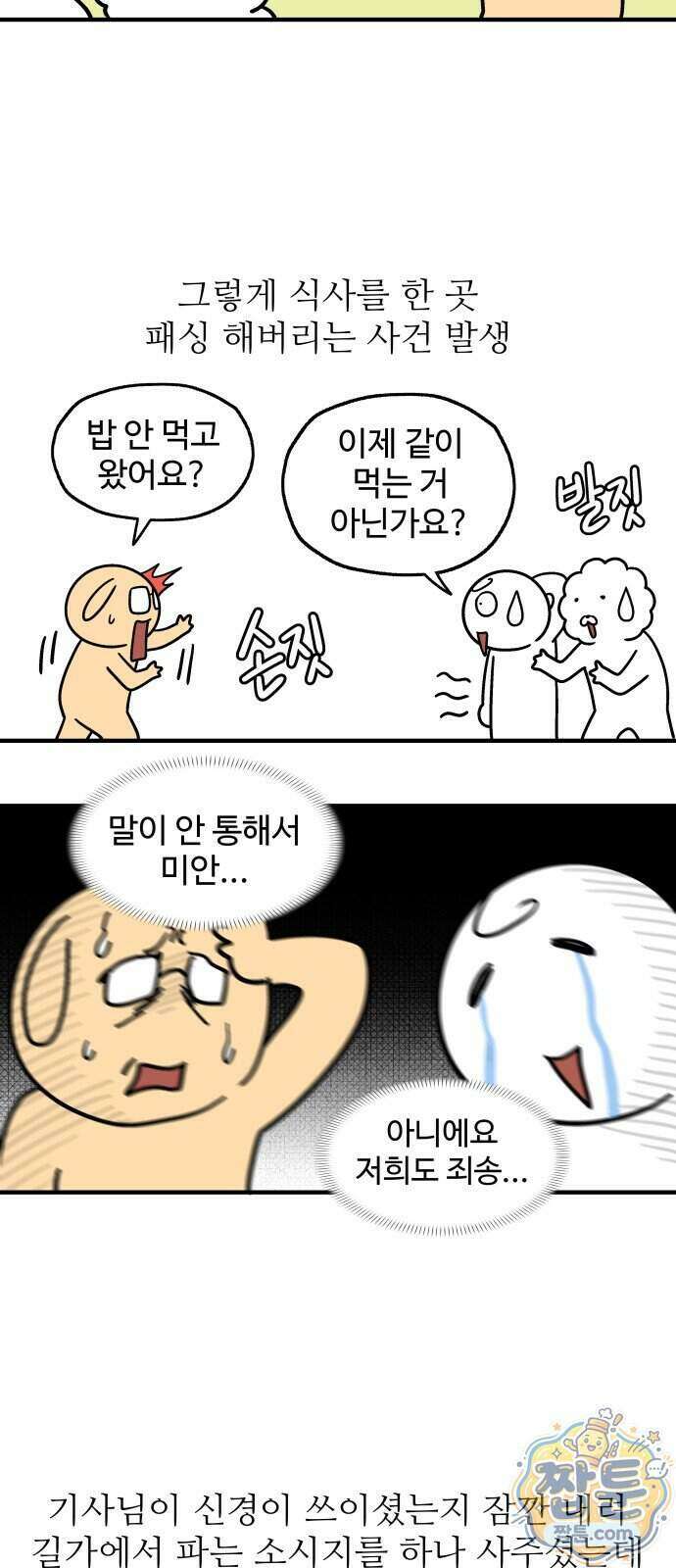 먹는 인생2 69화 10