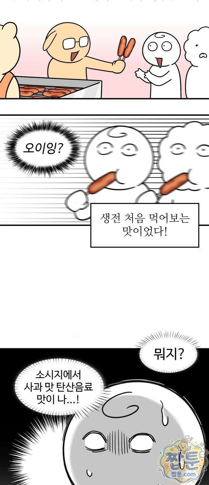 먹는 인생2 69화 11