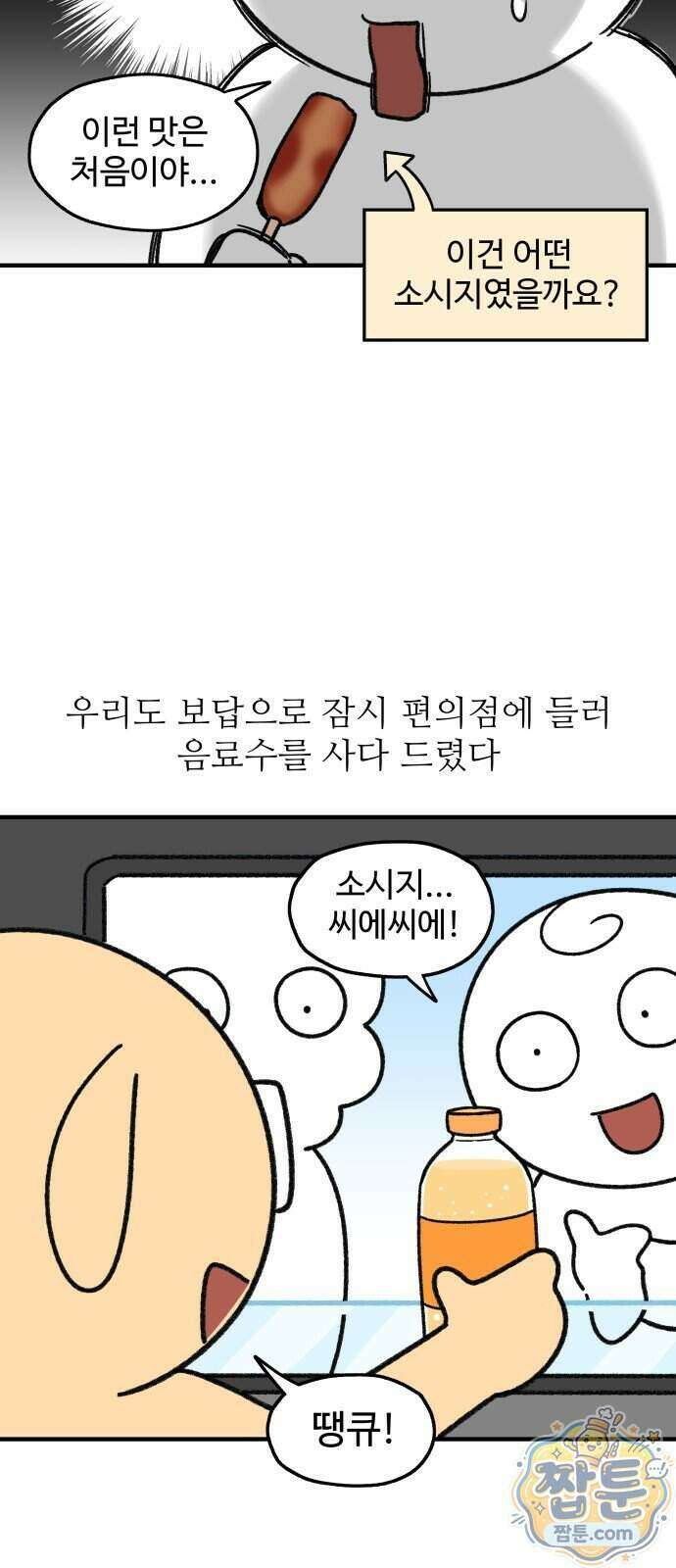 먹는 인생2 69화 12