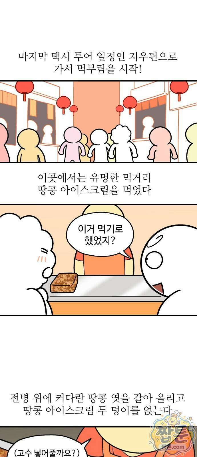 먹는 인생2 69화 13