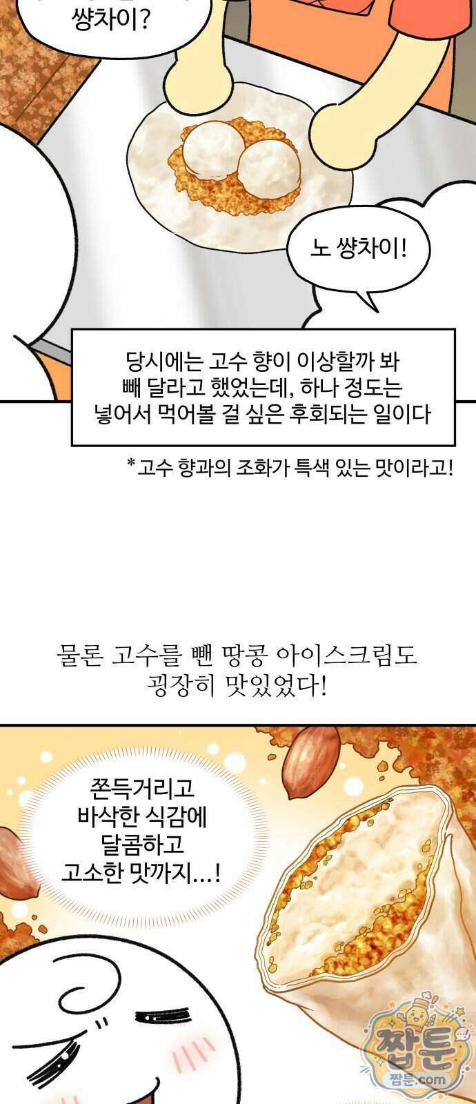 먹는 인생2 69화 14