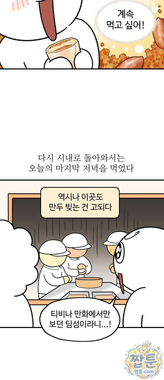 먹는 인생2 69화 15